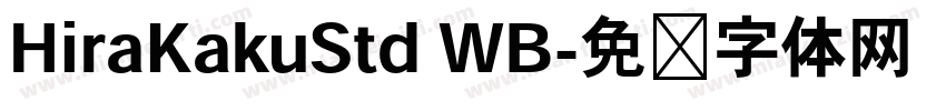 HiraKakuStd WB字体转换